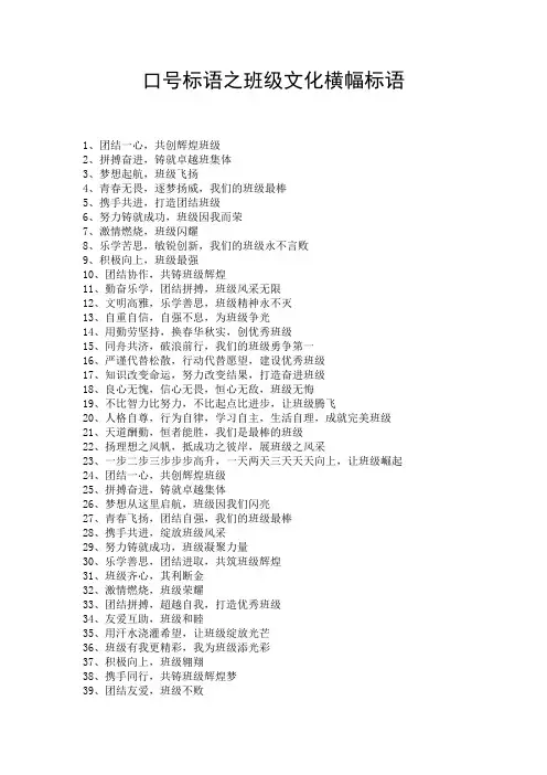 口号标语之班级文化横幅标语