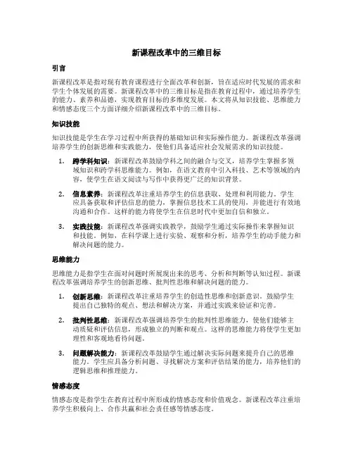 新课程改革中的三维目标