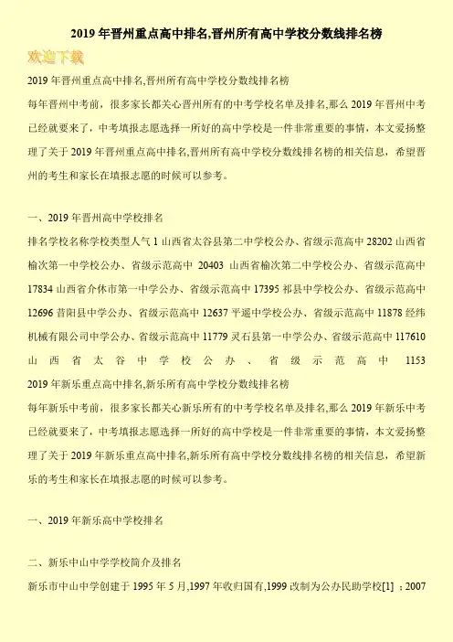 2019年晋州重点高中排名,晋州所有高中学校分数线排名榜 