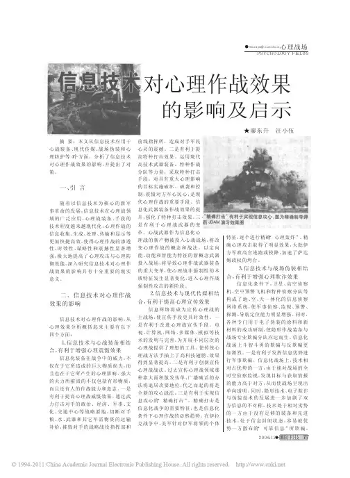 信息技术对心理作战效果的影响及启示