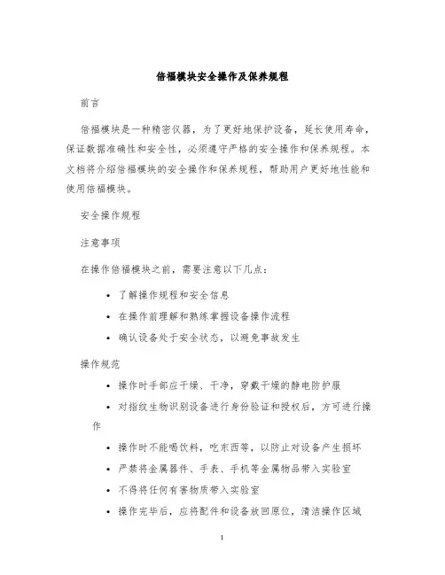倍福模块安全操作及保养规程