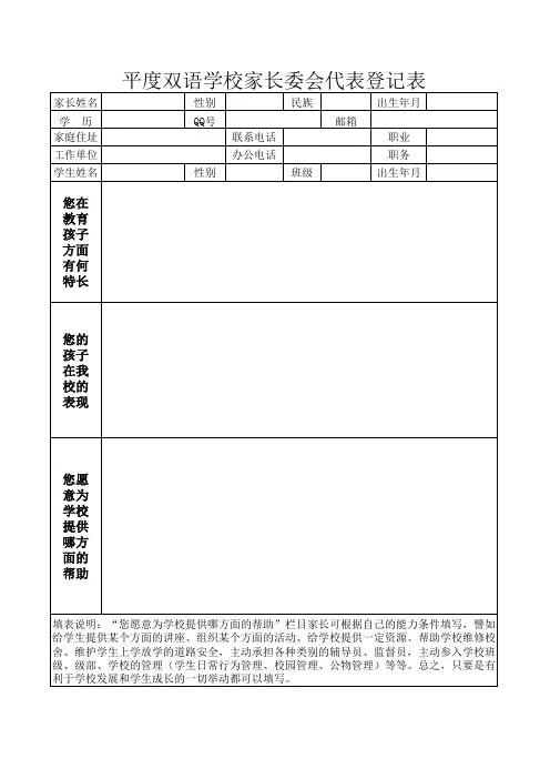 家委会代表登记表