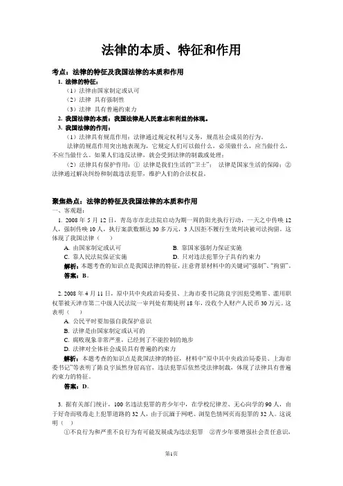 中考政治-法律的本质、特征和作用