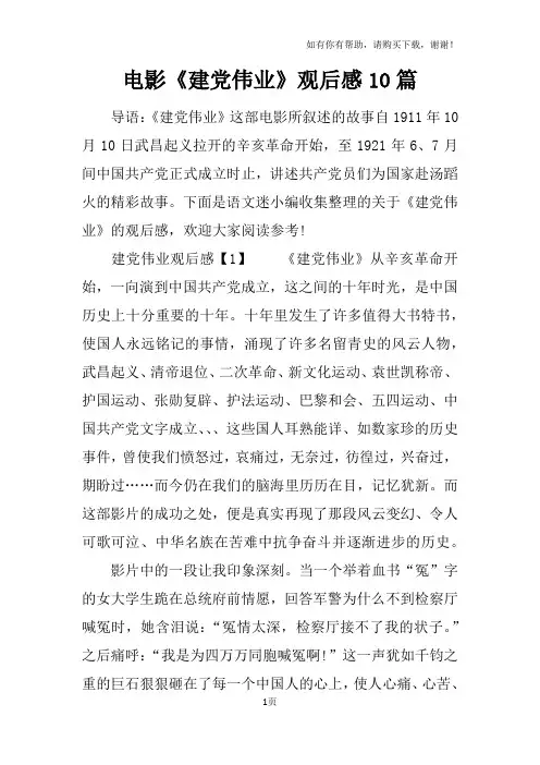 电影建党伟业观后感10篇