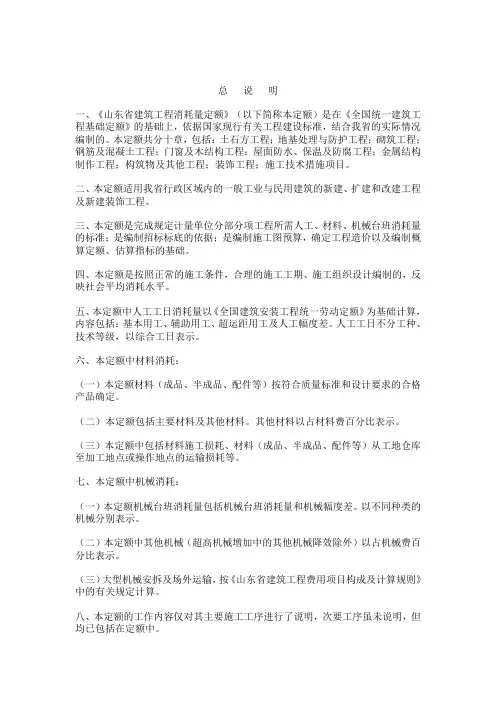 山东省03消耗量定额总说明及工程量计算规则及其他有关说明