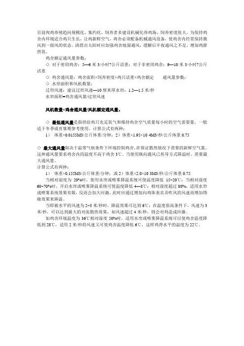 通风计算