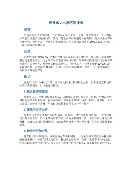 查重率20%算不算抄袭