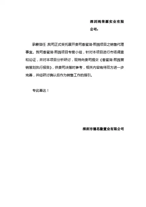 熙园销售执行报告