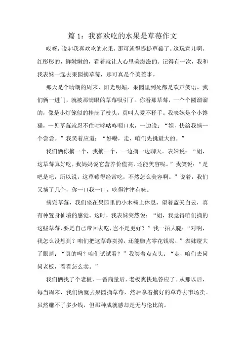 我喜欢吃的水果是草莓作文精选6篇