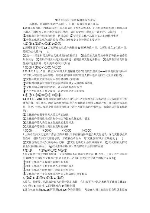 2016学年高二年级政治寒假作业本