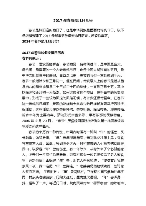 2017年春节是几月几号