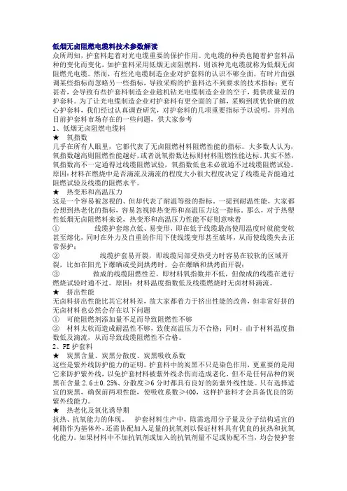 低烟无卤阻燃电缆料技术参数解读