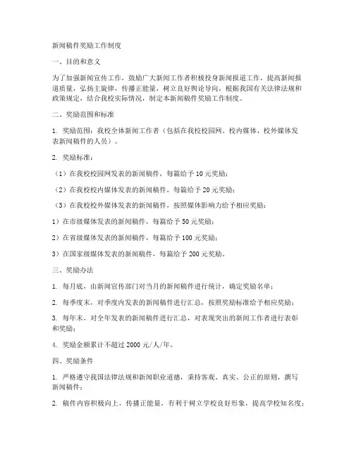 新闻稿件奖励工作制度