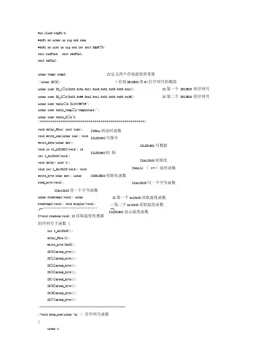 51单片机单总线控制两个DS18B20