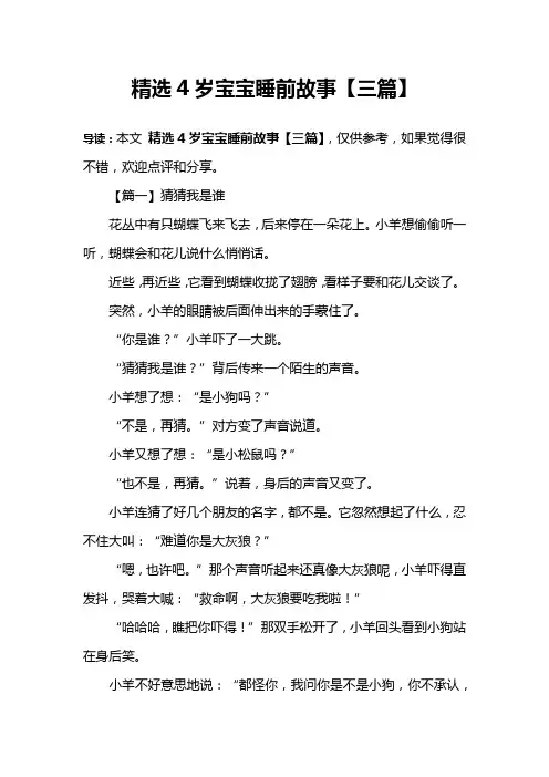 精选4岁宝宝睡前故事【三篇】