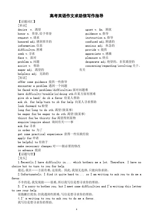 高中英语高考作文求助信写作指导