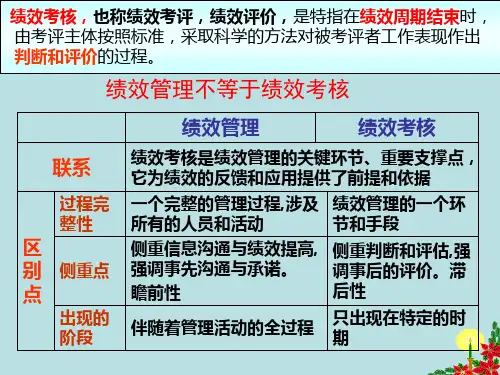 绩效管理等于绩效考核吗？