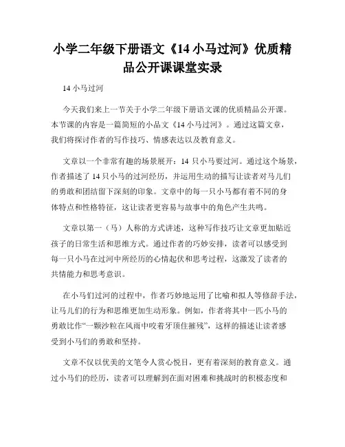 小学二年级下册语文《14小马过河》优质精品公开课课堂实录