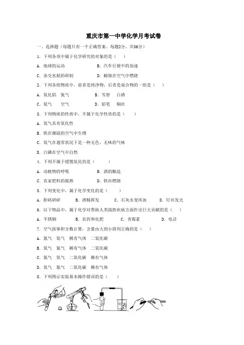 初中化学 重庆市第一中学化学月考试卷化学试卷