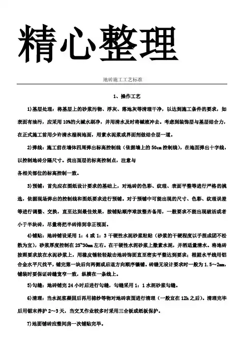 地砖施工工艺标准
