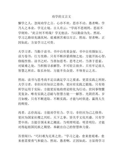劝学的文言文