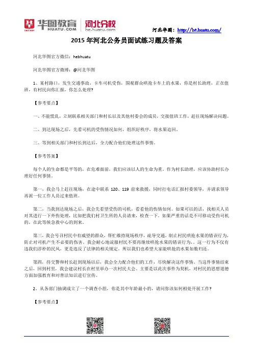2015年河北公务员面试练习题及答案