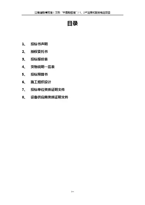 江南造船厂施工组织设计正文