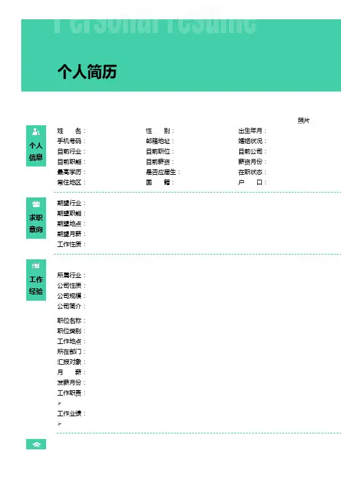 个人求职简历【WORD版,直接使用】