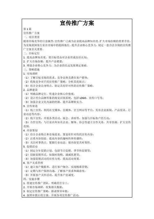 宣传推广方案