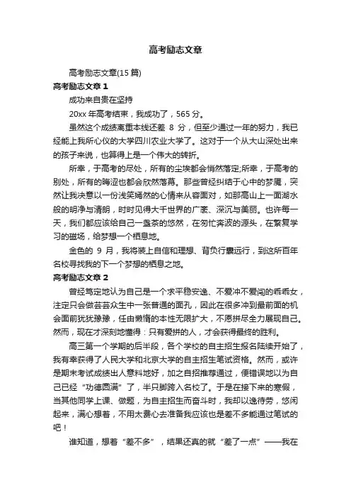 高考励志文章