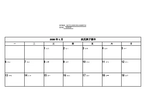 2020年日历(可记事版)