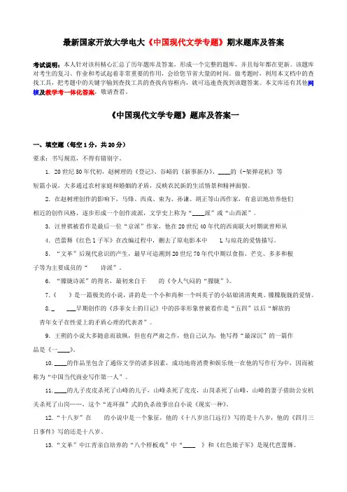 最新国家开放大学电大《中国现代文学专题》期末题库及答案