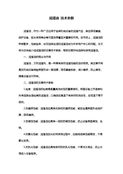 润滑油 技术参数