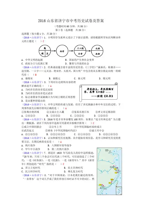 2016山东省济宁市中考历史试卷及答案