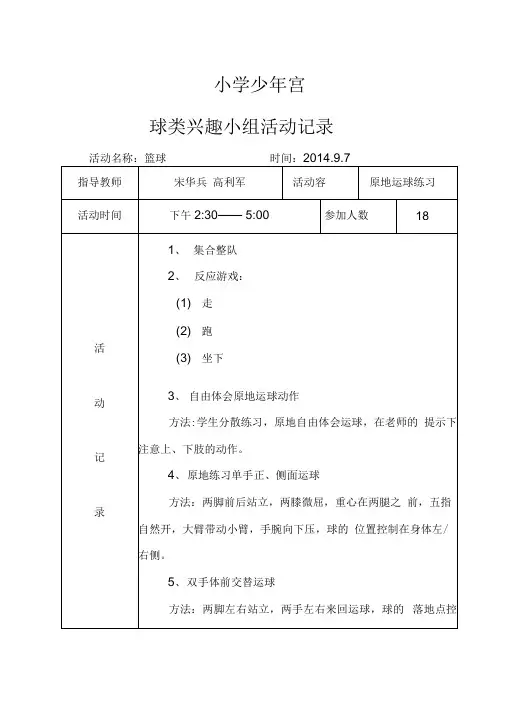 球类社团活动记录