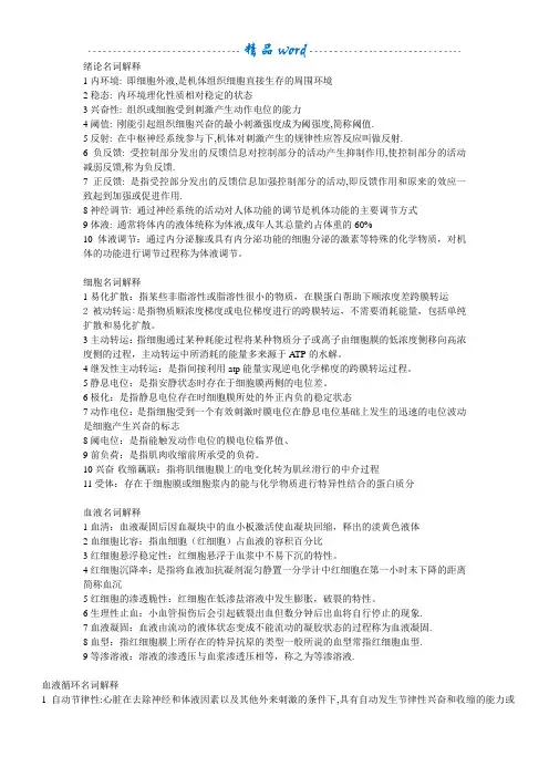专升本生理学名词解释