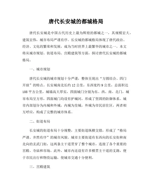 唐代长安城的都城格局
