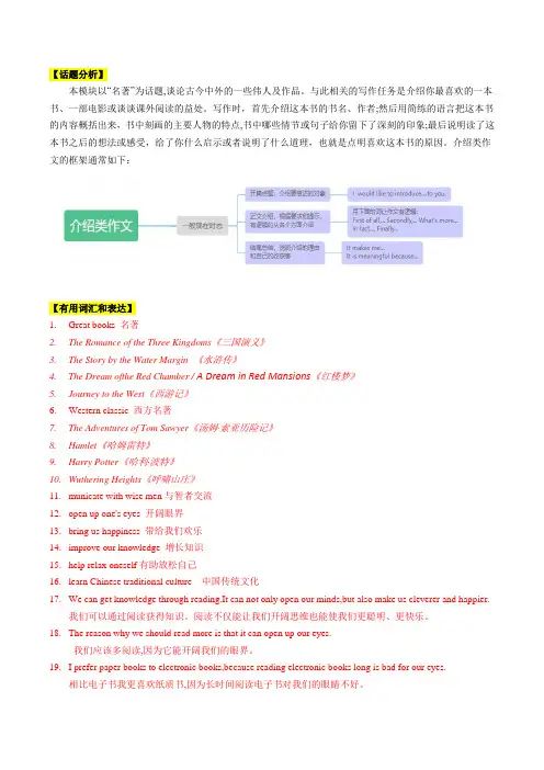 Module7Greatbooks话题作文实例与范文9篇英语九年级上册