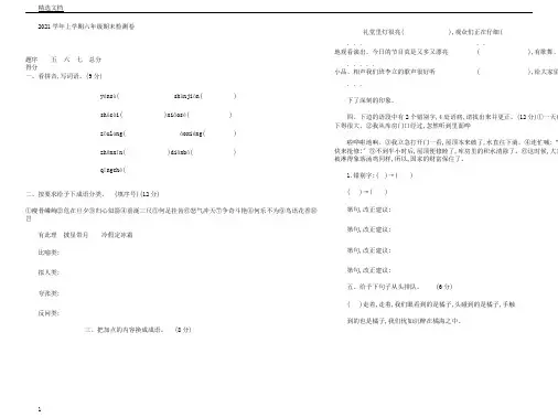 教科版六年级语文上册期末测习题及答案