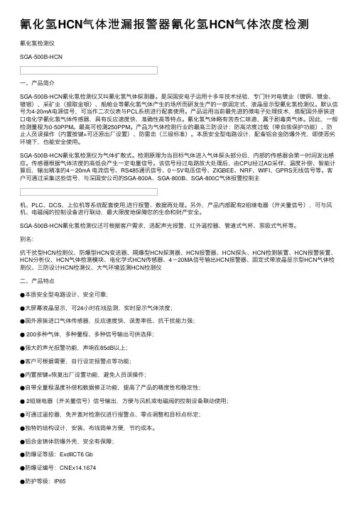 氰化氢HCN气体泄漏报警器氰化氢HCN气体浓度检测