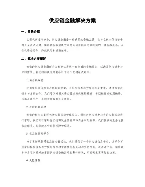 供应链金融解决方案