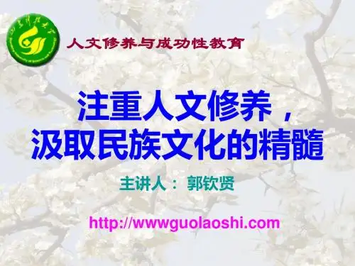 人文修养 第七讲课件