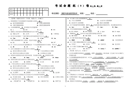 消防与安全防范技术试卷及答案2