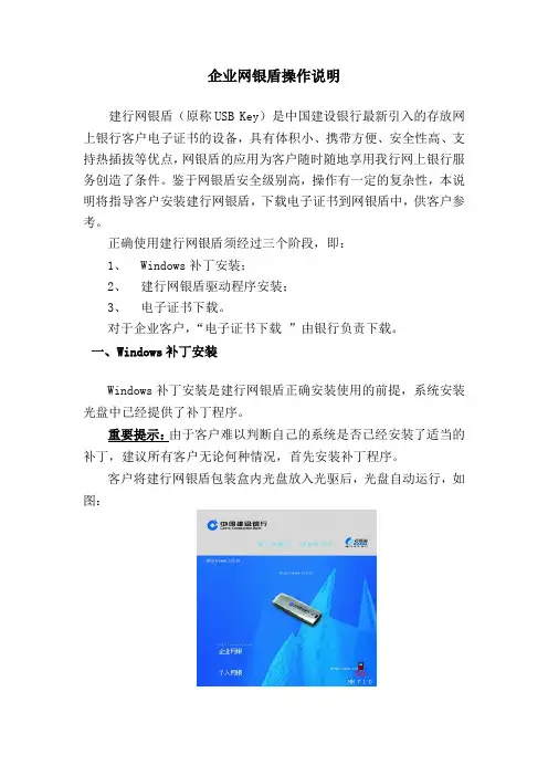 企业网银盾操作说明