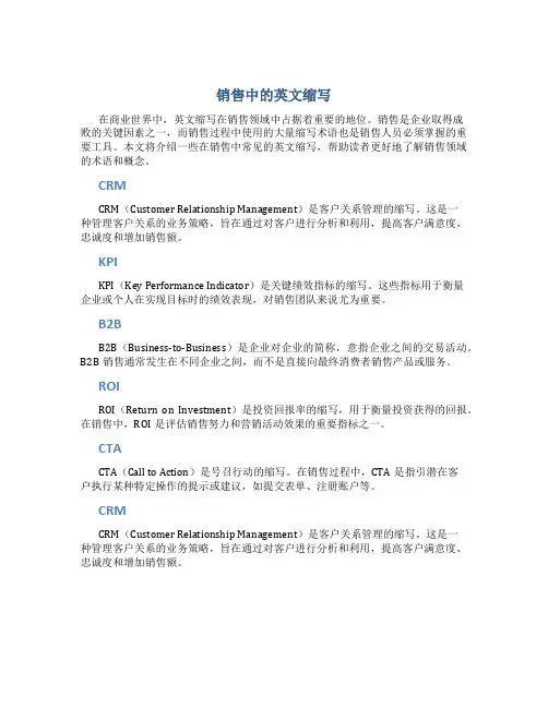 销售中的英文缩写