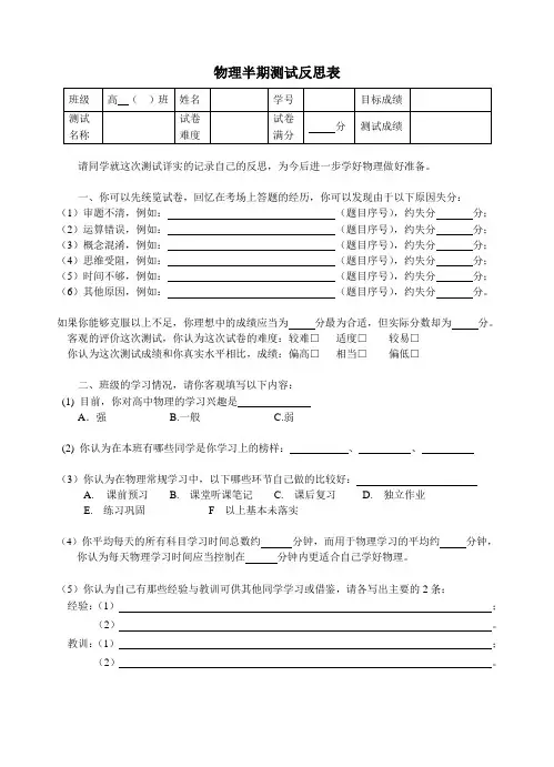 半期考试后的反思表