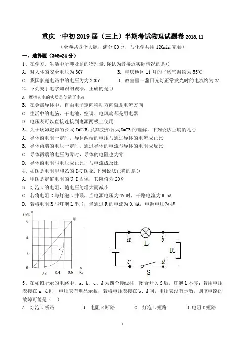 重庆一中2019届九年级上学期半期考试物理试题卷(word  无答案)