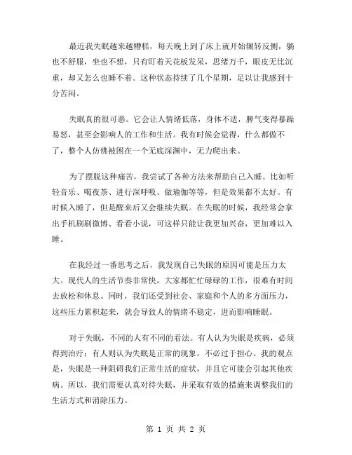 可恶的失眠作文范文