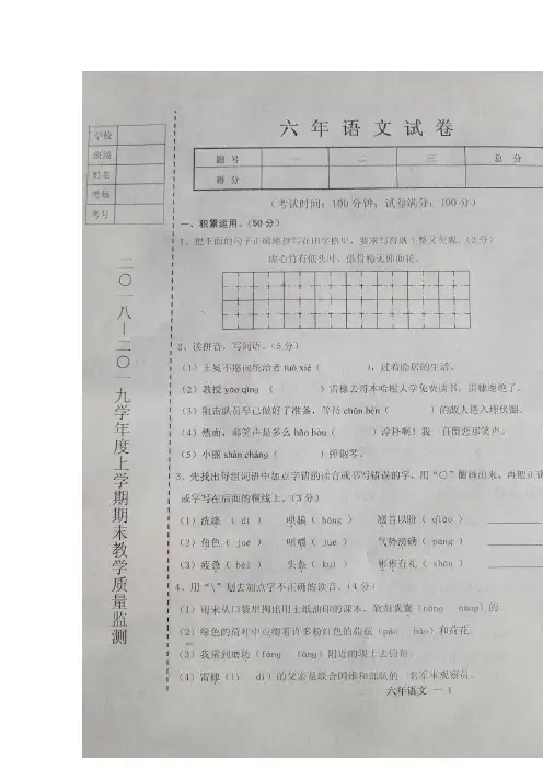 【5套打包】永州市小学六年级语文上期末考试单元综合练习题(解析版)