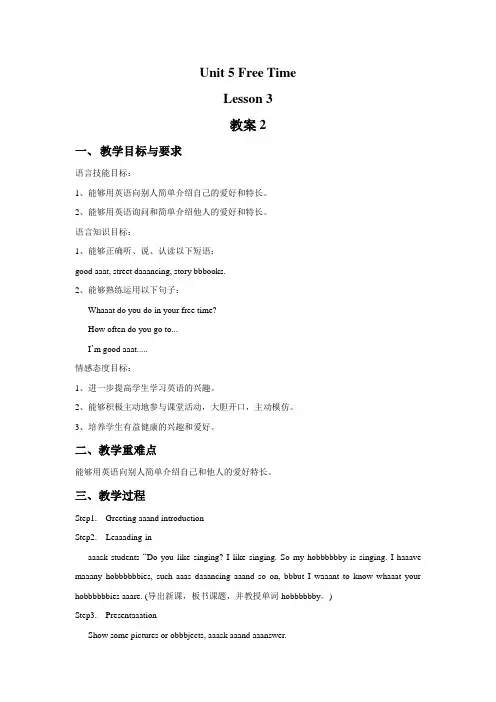 2022年人教新起点Unit 5 Free Time Lesson 3 教案 2